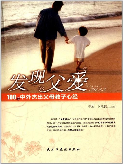 Cover image for 发现父爱，发现母爱  (FindFather'sLoveandMother'sLove))